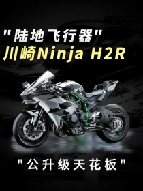 陆地飞行器 川崎H2R