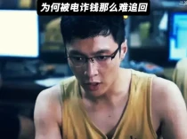 有人说为什么被电诈的钱那么难追回呢？