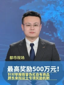 胖东来拟设立专项奖励机制，最高500万！