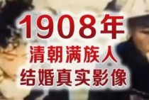 1934年清朝皇后宛如最后一次露面影像