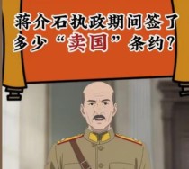 蒋介石执政期间，签了多少“卖国”条约？