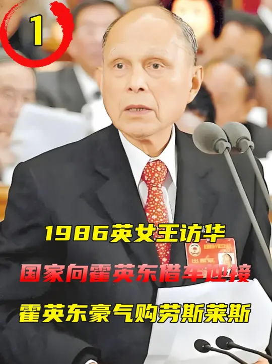 1986年英国女王访华，交通工具竟是借来的