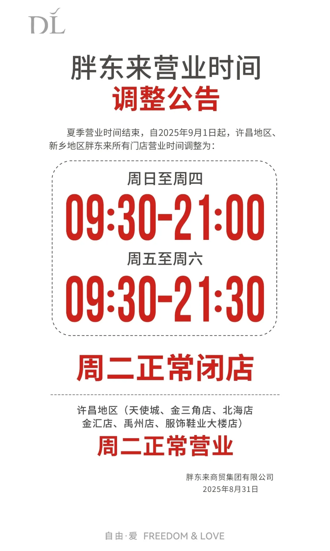 河南13家胖东来:(门店地址、营业时间、门店信息),值得收藏!