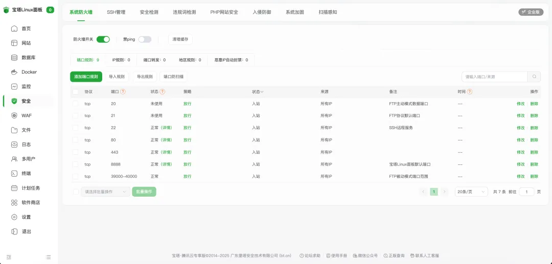 宝塔面板莫名其妙被黑被入侵了?弱密码导致的