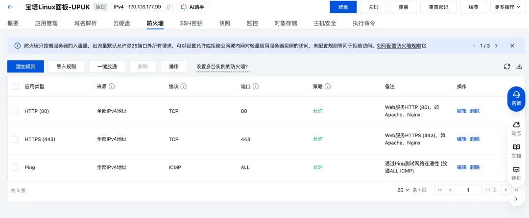 宝塔面板莫名其妙被黑被入侵了?弱密码导致的