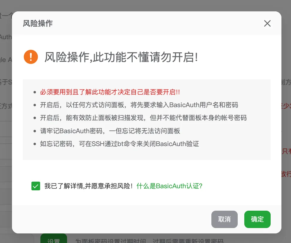 宝塔面板莫名其妙被黑被入侵了?弱密码导致的