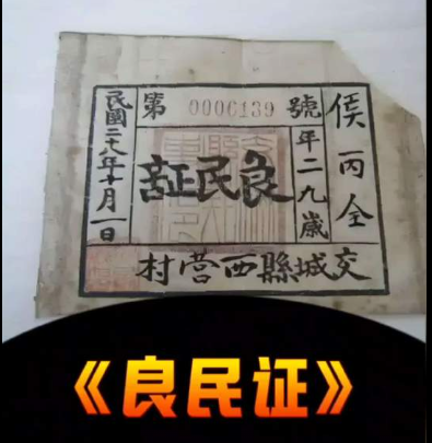 很多中国人拍的第一张照片是良民证上的照片