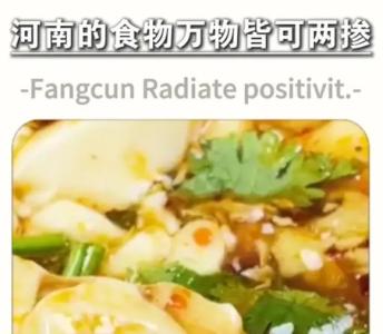 河南美食 万物皆可两掺，五掺，八掺！